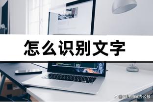 内维尔：霍伊伦是一枚待打磨的钻石，他和努涅斯一样缺乏冷静